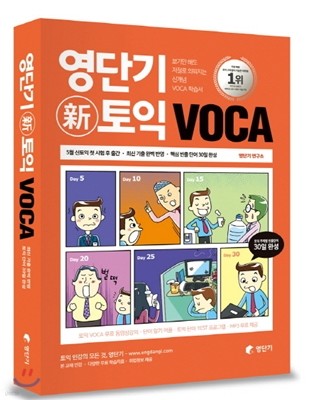 영단기 신토익 VOCA