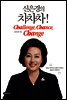 신은경의 차차차!