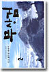 무상검 2