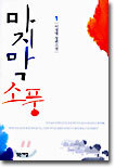 마지막 소풍 1