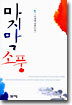 마지막 소풍 1
