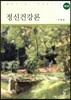 정신건강론