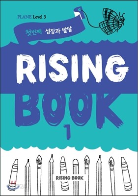 RISING BOOK 라이징북 1 level3