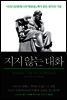 지지않는대화 (체험판)