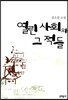 열린 사회와 그 적들