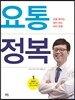 요통 정복