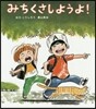 みちくさしようよ!