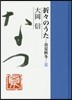 折折のうた 春夏秋冬.夏