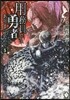 用務員さんは勇者じゃありませんので 5