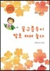 꽃구름송이 발로 차며 놀다