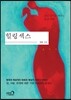 힐링섹스