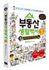NEW  부동산 생활백서 시즌3