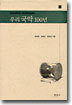 우리 국악 100년