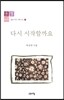 다시 시작할까요