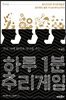 하루 1분 추리게임
