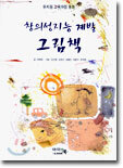 창의성지능 계발 그림책