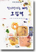 창의성지능 계발 그림책