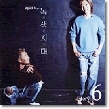 녹색지대 - 6집 Again...녹색지대_Story.6 (미개봉)