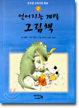 언어지능 계발 그림책
