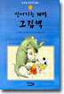 언어지능 계발 그림책