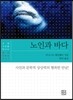 노인과 바다
