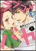 ラブコメのバカ 3