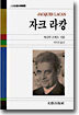 자크 라캉