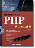 PHP 웹 프로그래밍