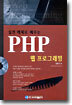 PHP 웹 프로그래밍
