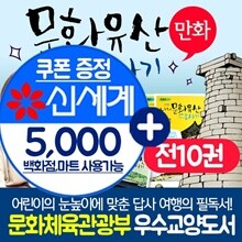 유홍준 나의문화유산답사기(10권) 만화 나의문화유산답사기 유홍준만화문화유산답사기 세트 유홍준문화유산답사기 만화나의문화유산답사기