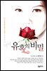 대한민국 미녀 유혹의 비밀