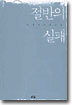 절반의 실패