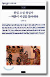 한일 소설 형성사