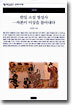한일 소설 형성사