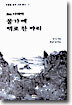 물가에 백로 한 마리