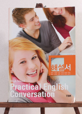 HIGH SCHOOL PRACTICAL ENGLISH CONVERSATION 해설서