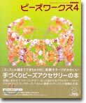 ビ-ズワ-クス<4>