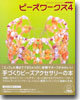 ビ-ズワ-クス<4>