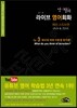 영어탈피 라이브 영어회화 에린 스티브편 에피소드 3