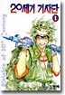 Knights of 20th Century 20세기 기사단 1
