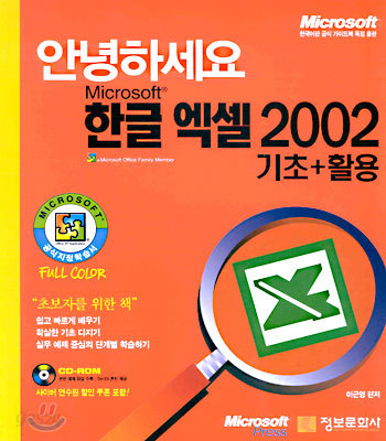 Microsoft 한글 엑셀 2002