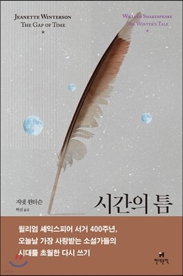 시간의 틈