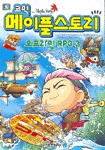 코믹 메이플 스토리 오프라인 RPG 3 (아동/만화/큰책/2)