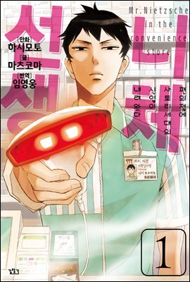 니체선생 01권