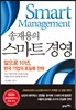스마트 경영