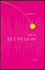 잘못 든 새가 길을 낸다