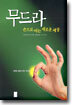 무드라