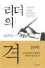 리더의 격