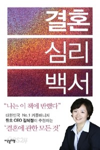 결혼심리백서 (자기계발/상품설명참조/2)