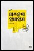미쓰윤의 알바일지